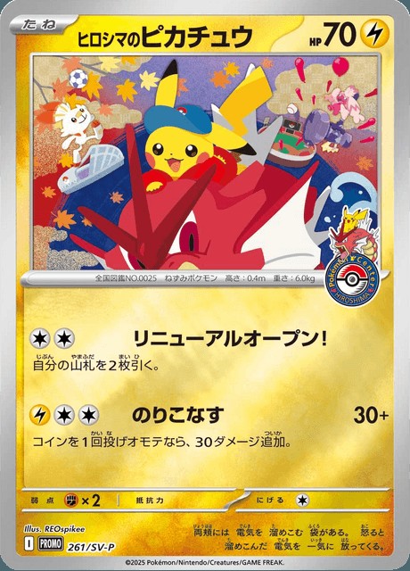 Hiroshima's Pikachu – Ingår i setet (Promo)