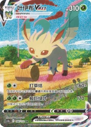 Leafeon VMAX – Alternativ illustration (HR)