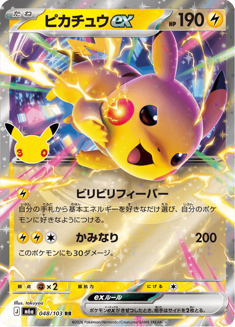 Pikachu ex – Double Rare (RR), 048/103