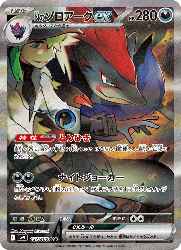 N's Zoroark ex – Super Rare, 127/100
