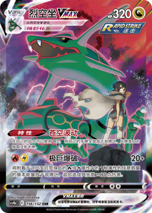 Rayquaza VMAX – Character Super Rare (CSR, 156/132)