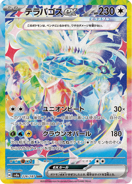 Terapagos ex – Special Art Rare (SAR)