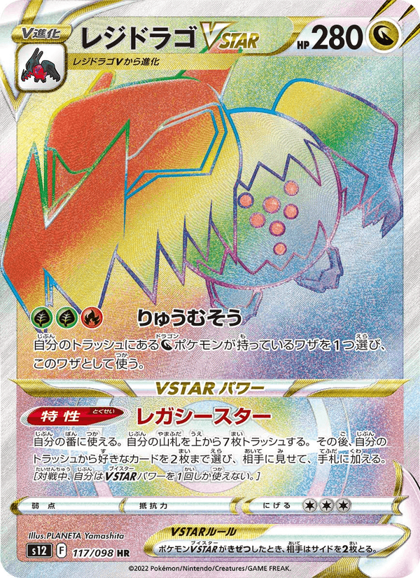 Regidrago VSTAR – Hyper Rare, 117/098