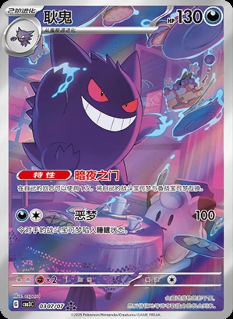 Gengar – Art Rare – boxomslaget