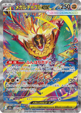 Mega Hawlucha ex – Special Art Rare (SAR)