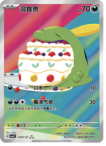 Gulpin – ★★★, 08 07/07