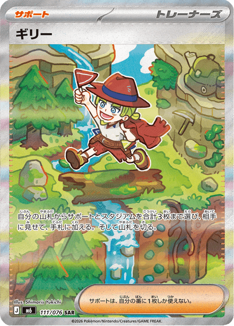 Gillie – Special Art Rare (SAR)