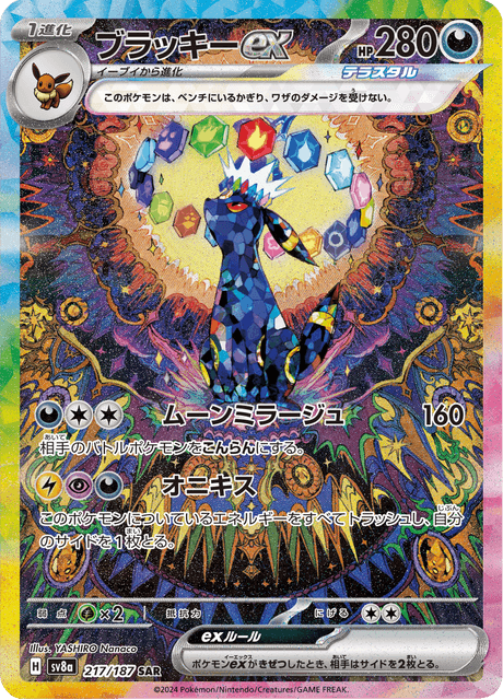Umbreon ex – Special Art Rare (SAR)
