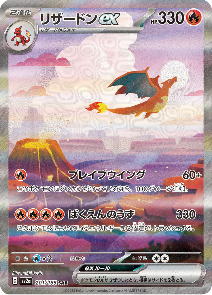 Charizard ex – Special Art Rare (SAR)