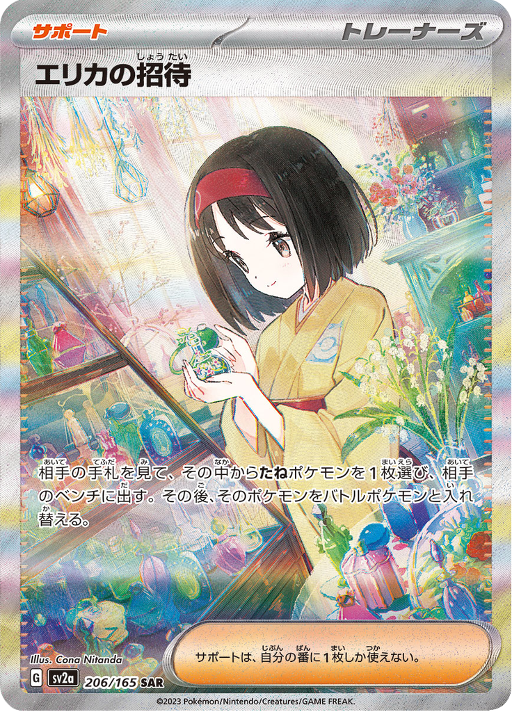 Erika's Invitation – Special Art Rare (SAR)