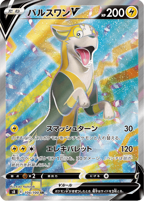 Pincurchin V – Secret Rare, 104/115