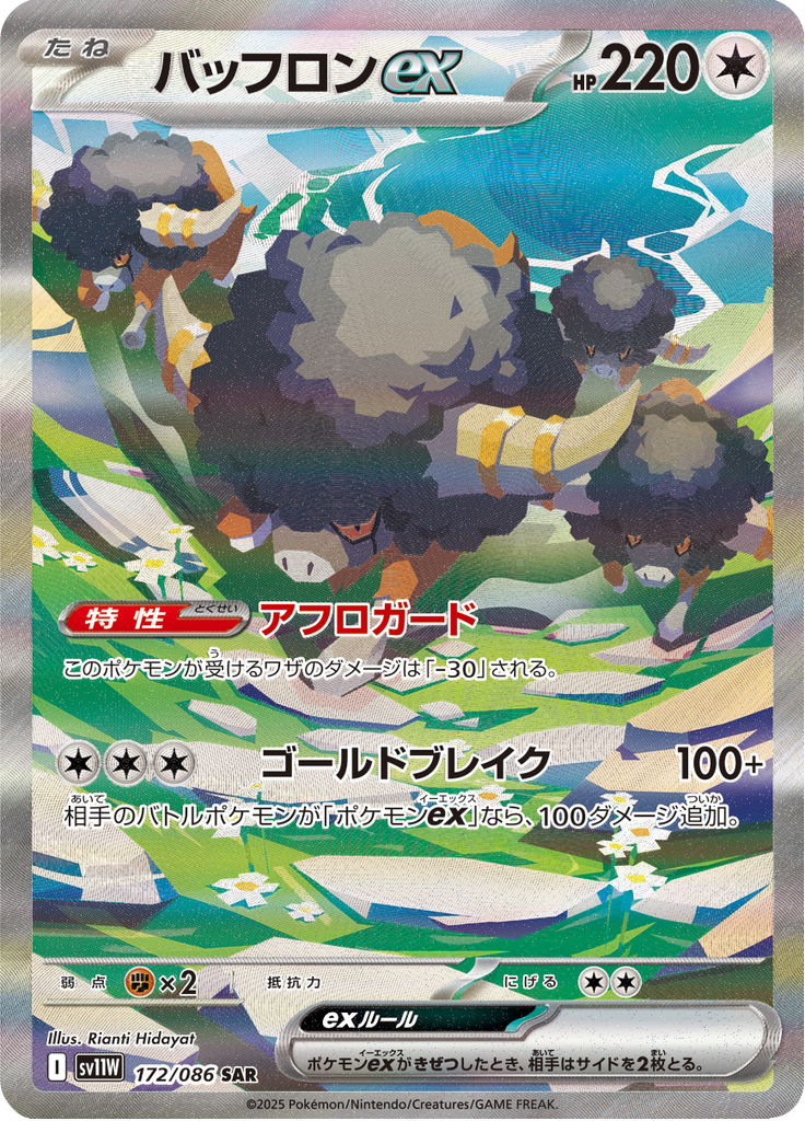 Bouffalant ex – Special Art Rare (SAR)