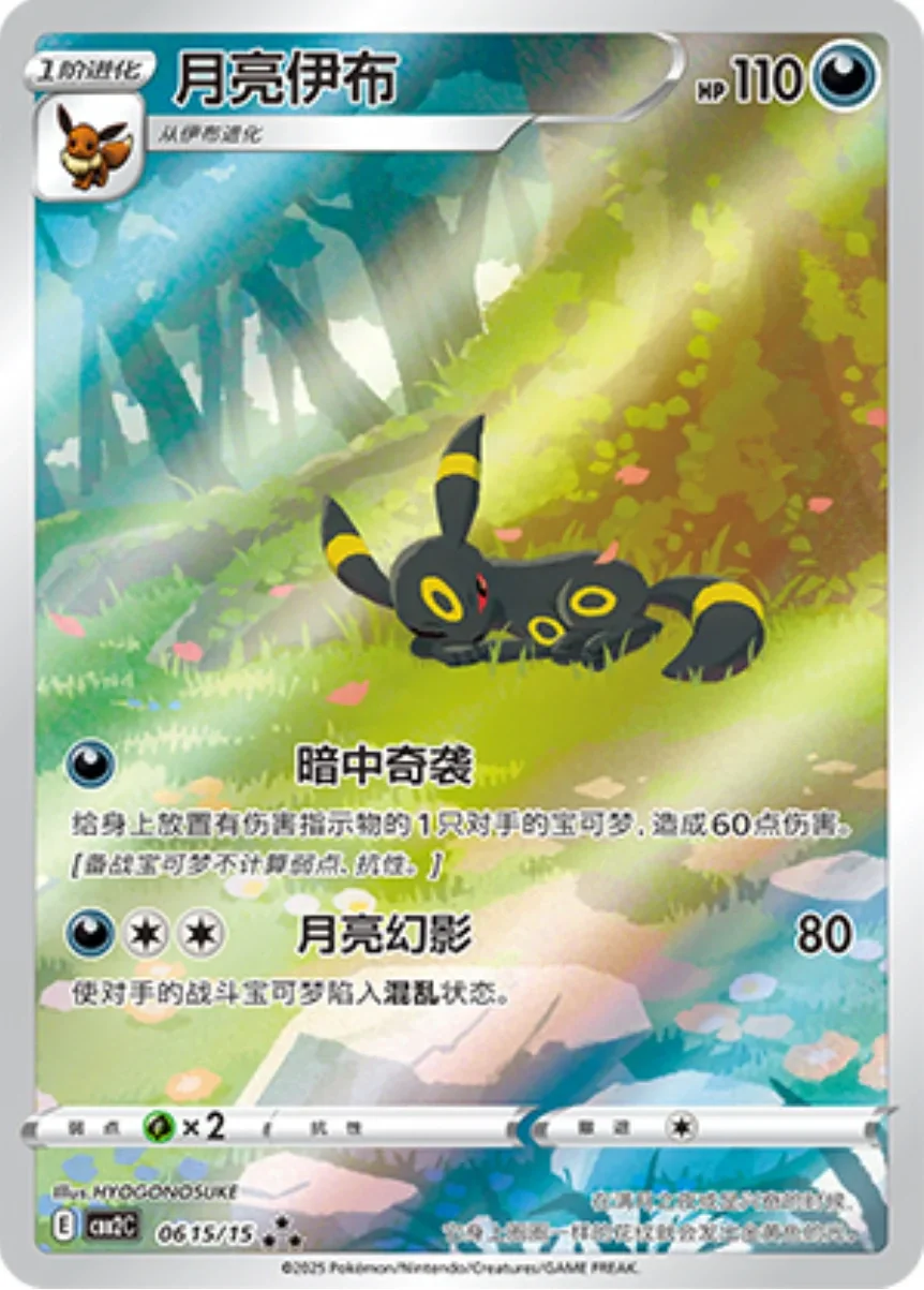 Umbreon AR – Art Rare (AR)