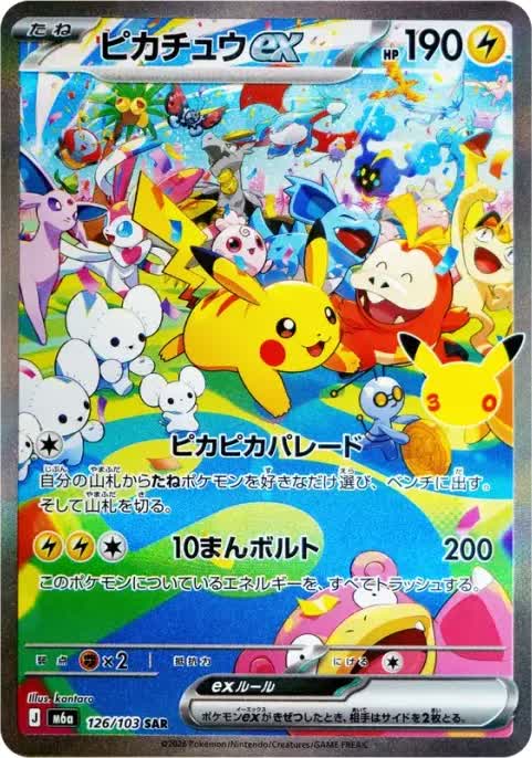 Pikachu ex – Special Art Rare (SAR), 126/103