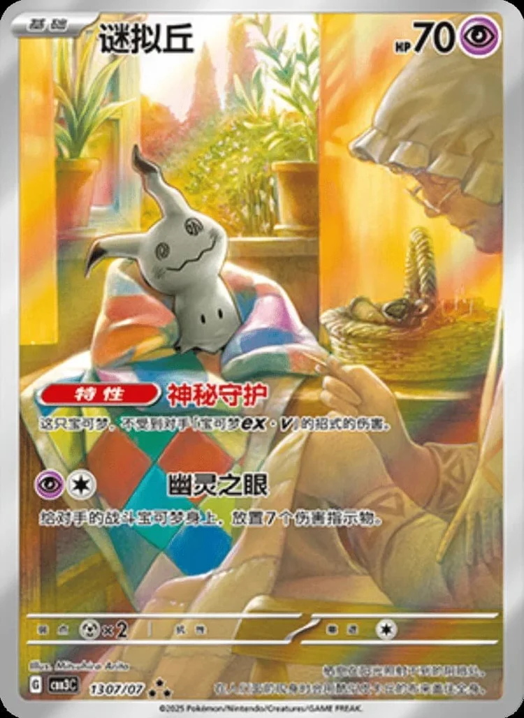 Mimikyu – Art Rare