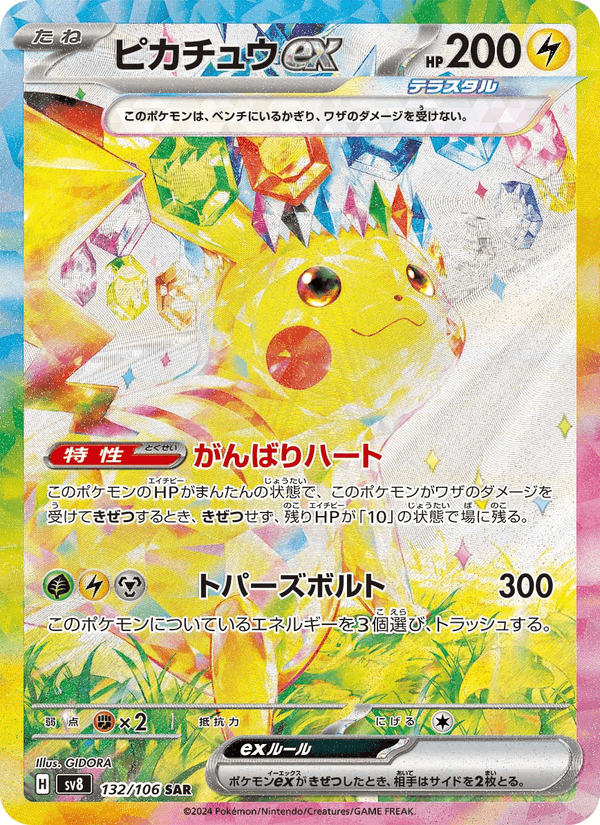 Pikachu ex – Super Rare, 132/106