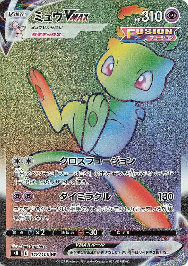 Mew VMAX – Hyper Rare (rainbow), 118/100