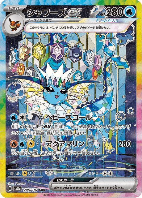 Vaporeon ex – Special Art Rare (SAR)