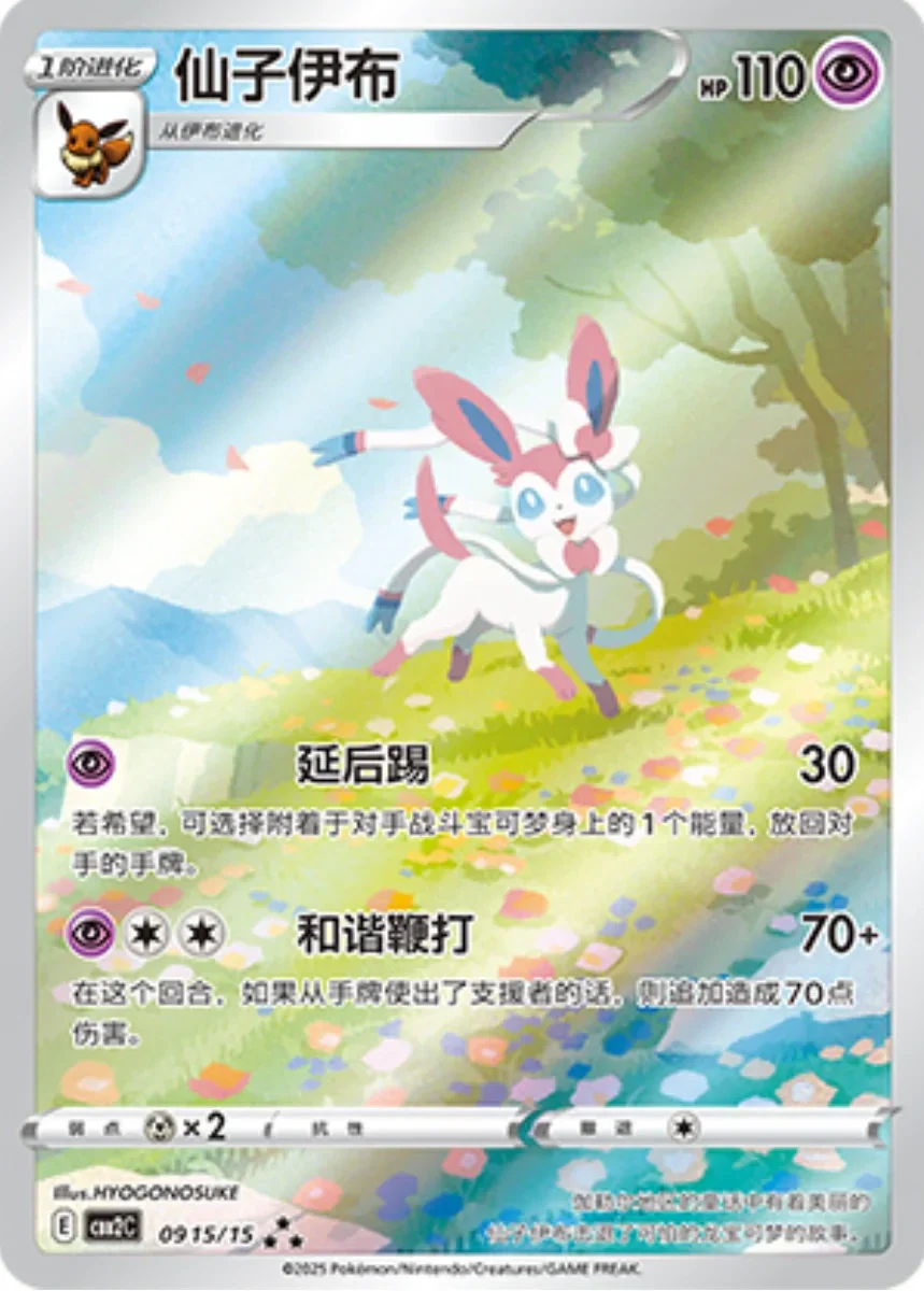 Sylveon AR – Art Rare (AR)
