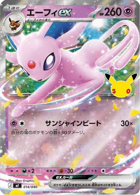 Espeon ex – Ingår i setet