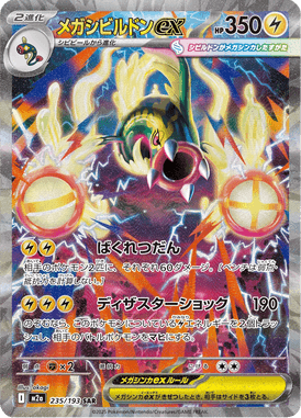 Mega Eelektross ex – Special Art Rare (SAR)