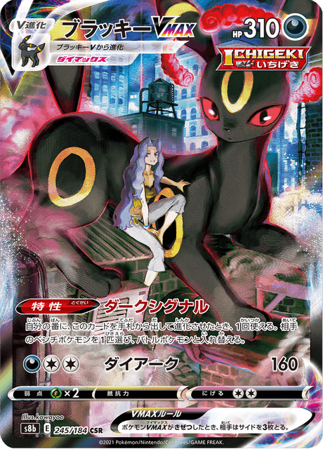 Umbreon VMAX – Character Super Rare, 245/184