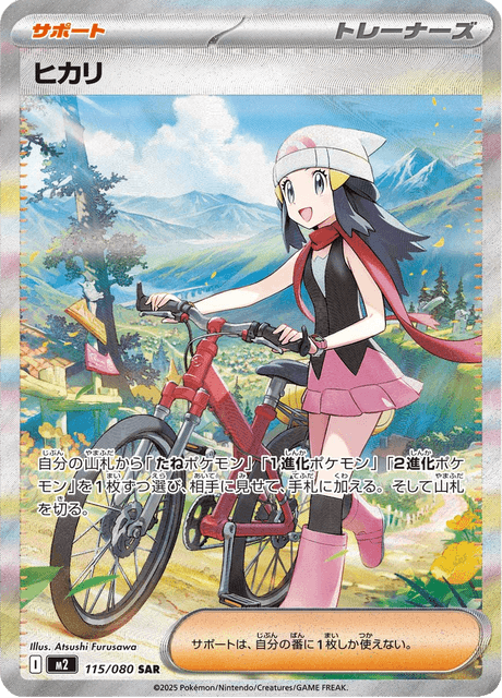 Hikari (Dawn) – Special Art Rare (SAR)
