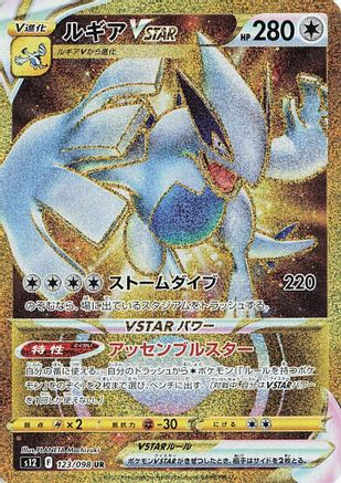 Lugia VSTAR – Ultra Rare (guld), 123/098