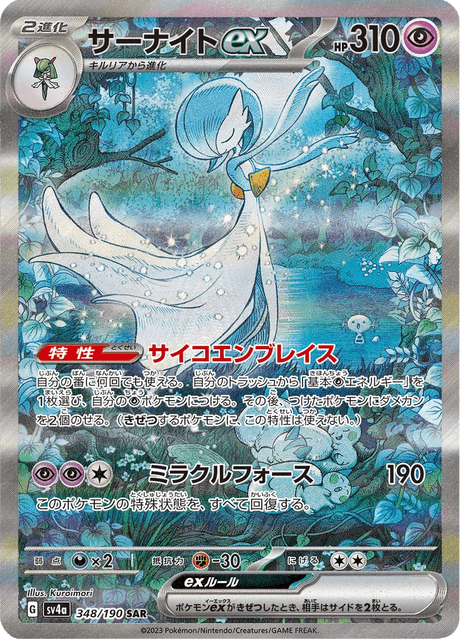 Gardevoir ex – Special Art Rare (SAR)