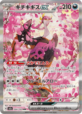 Mega Lucario ex – Special Art Rare (SAR)