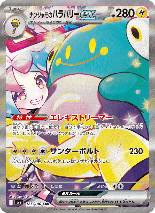 Nanjamo's Iron Hands ex – Super Rare, 125/100