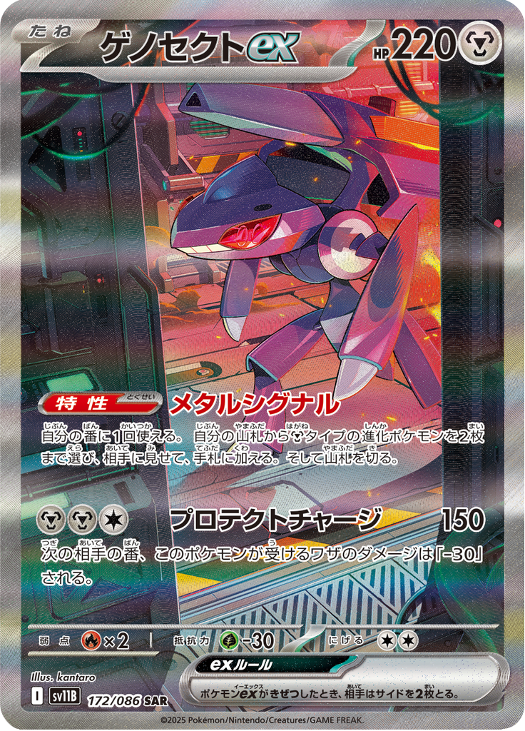 Genesect ex – Special Art Rare (SAR)