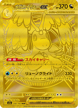 Mega Dragonite ex – Mega Hyper Rare (MUR)