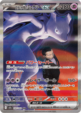 Team Rocket's Mewtwo ex – Special Art Rare (SAR)
