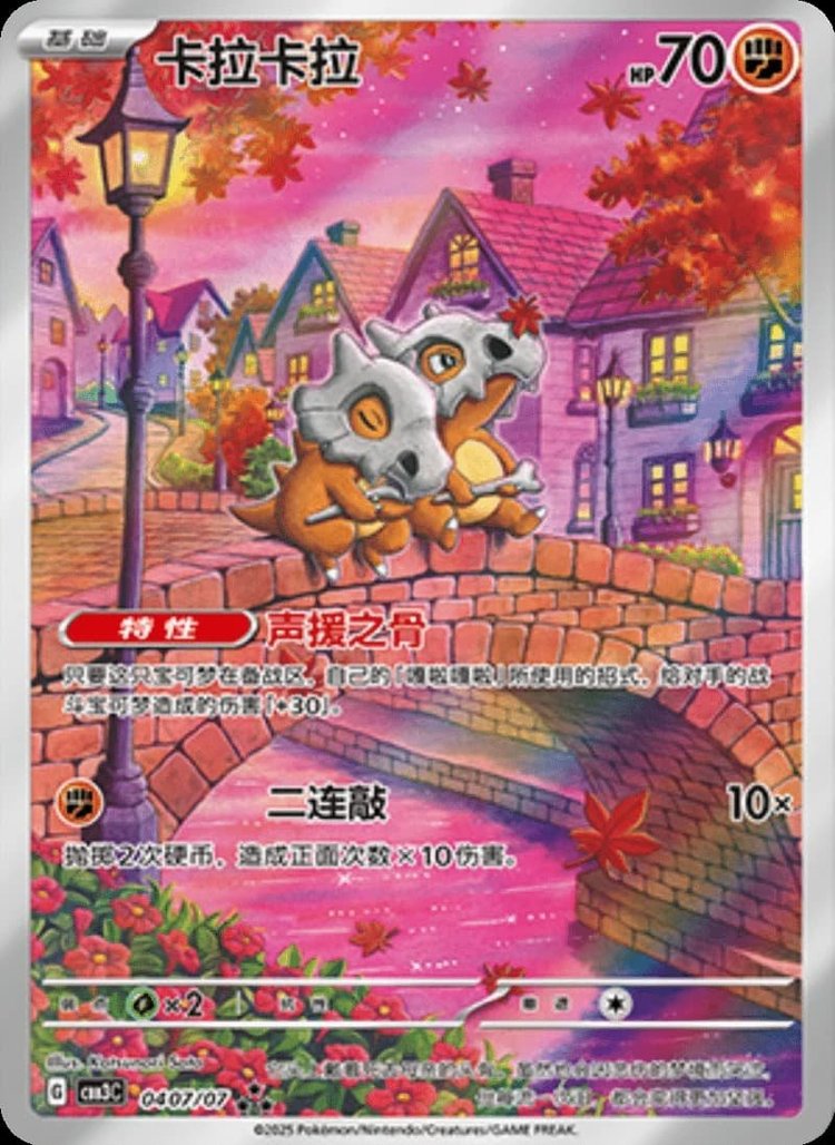 Cubone – Art Rare