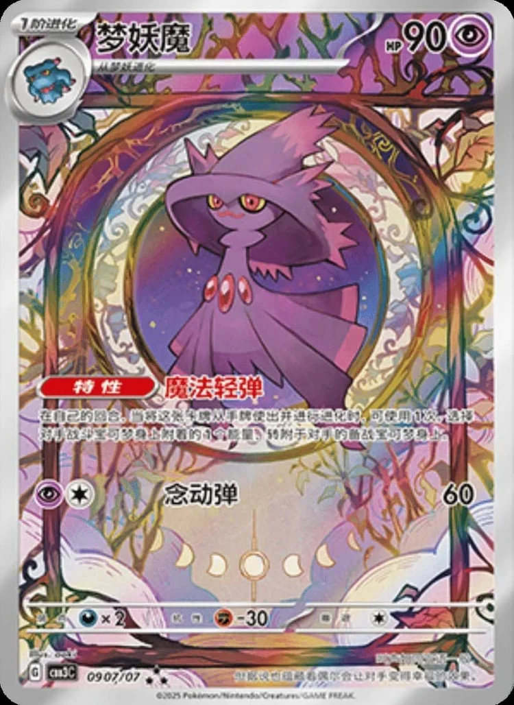 Mismagius – Art Rare
