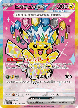 Pikachu ex – Special Art Rare (SAR)