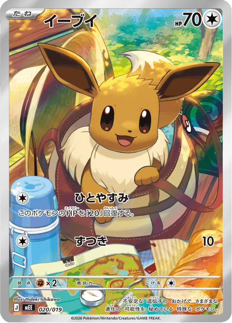 Eevee (Full Art) – Ingår i setet (AR)