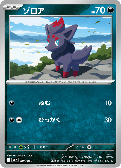 Zorua – Ingår i setet