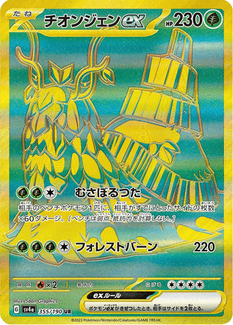 Wo-Chien ex – Ultra Rare (UR)