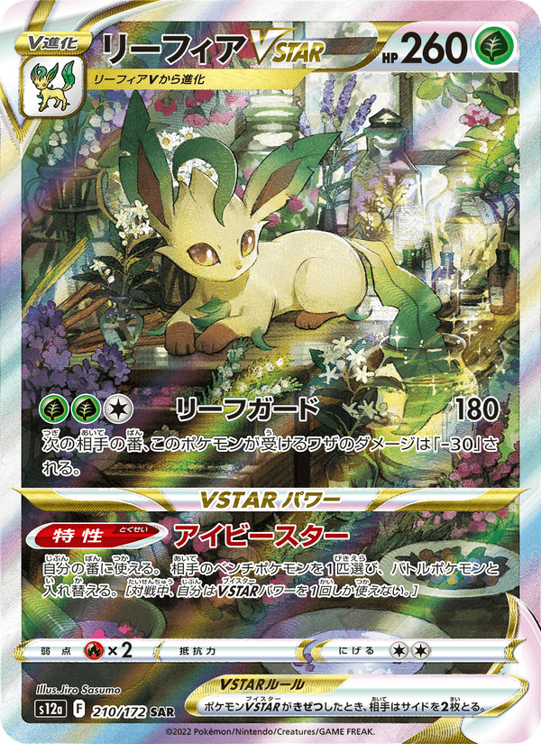 Leafeon VSTAR – Special Art Rare, 210/172