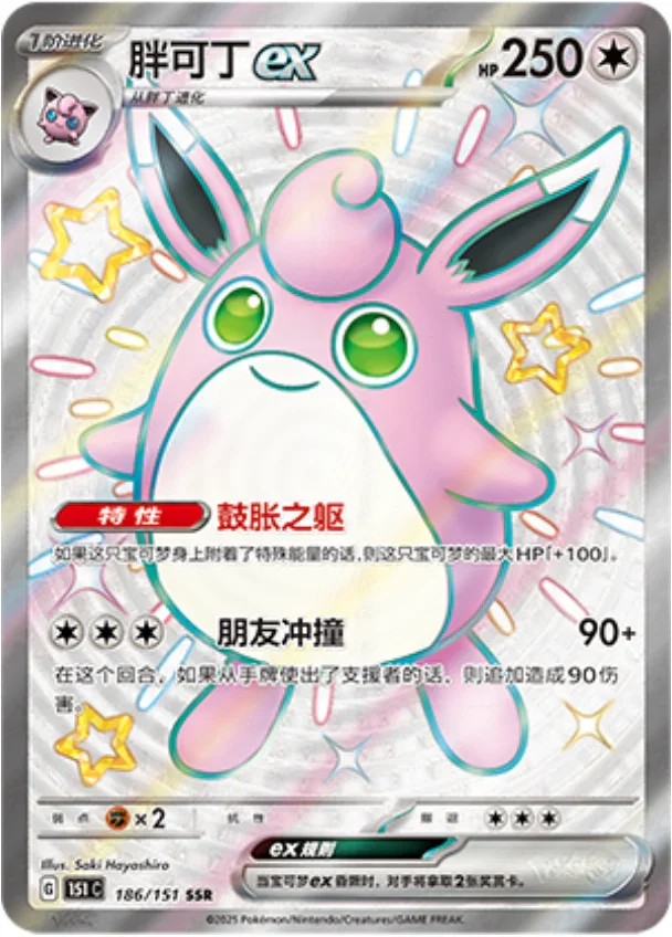 Wigglytuff ex – Shiny Super Rare (SSR)