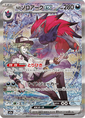 N's Zoroark ex – Special Art Rare (SAR)