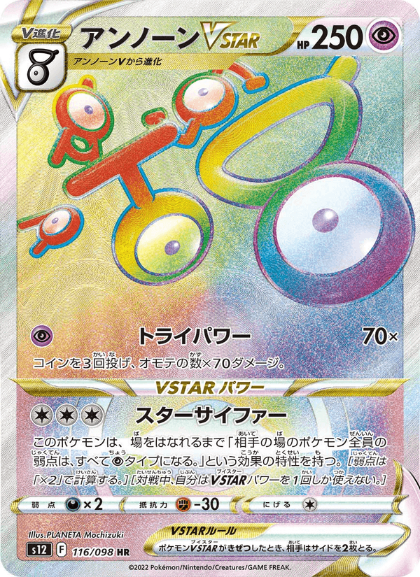 Unown VSTAR – Hyper Rare, 116/098