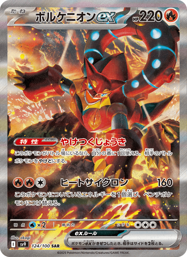 Volcanion ex – Super Rare, 124/100