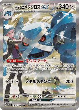 Steven's Metagross ex – Special Art Rare (SAR)