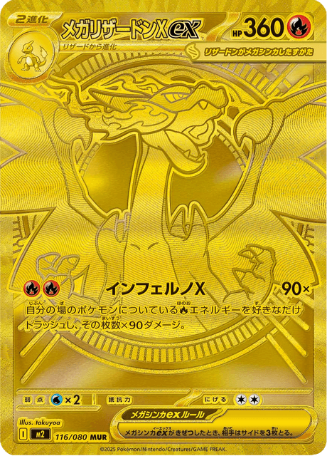 Mega Charizard X ex – Mega Ultra Rare (MUR)