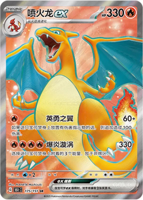 Charizard ex – Secret Rare ex (SR)