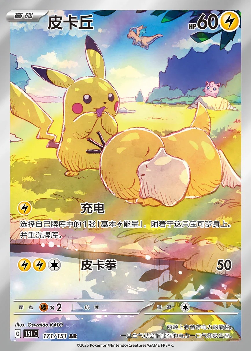 Pikachu – Exklusiv Art Rare (AR) – jaktkortet