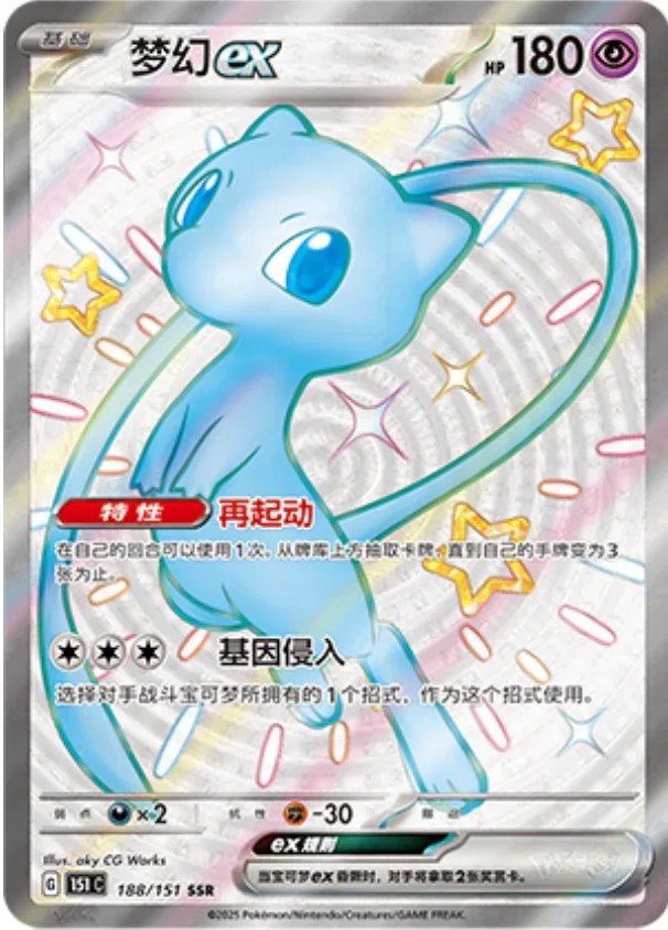Mew ex – Shiny Super Rare (SSR)
